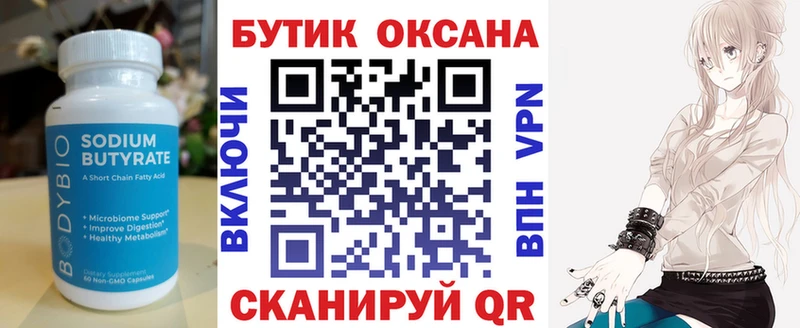 Бутират 1.4BDO  Ухта 