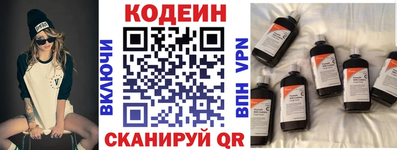 Codein напиток Lean (лин)  Ухта 